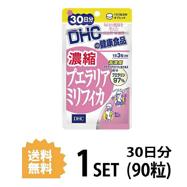 DHC 濃縮プエラリアミリフィカ 30日分 （90粒） ディーエイチシー