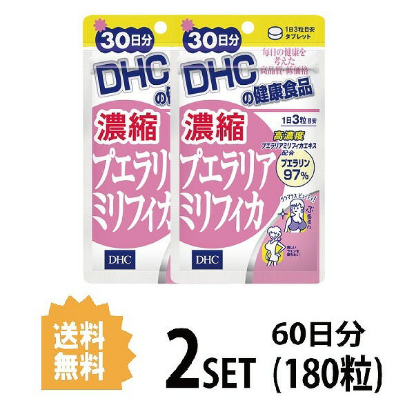 【2パック】 DHC 濃縮プエラリアミリフィカ 30日分×2パック （180粒） ディーエイチシー